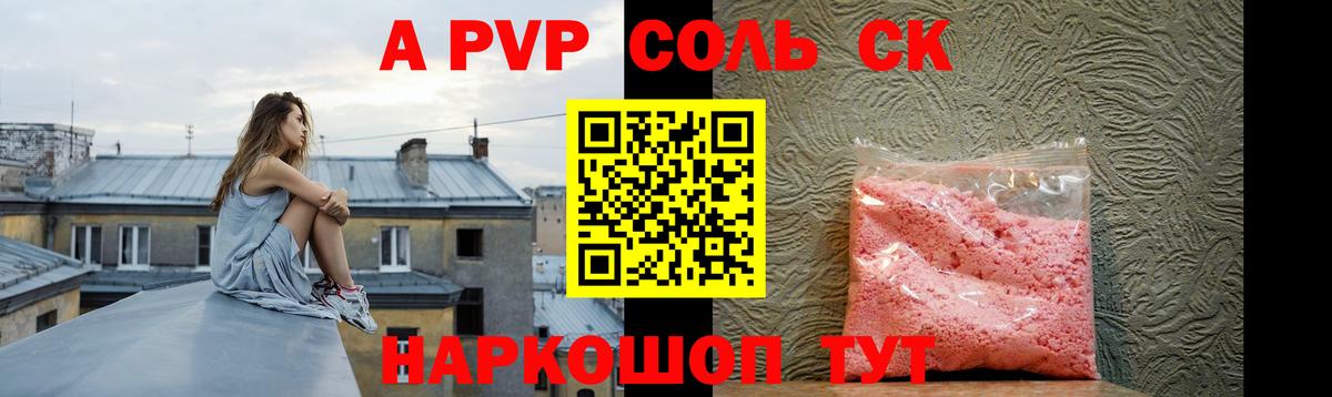 A PVP Crystall Кимры