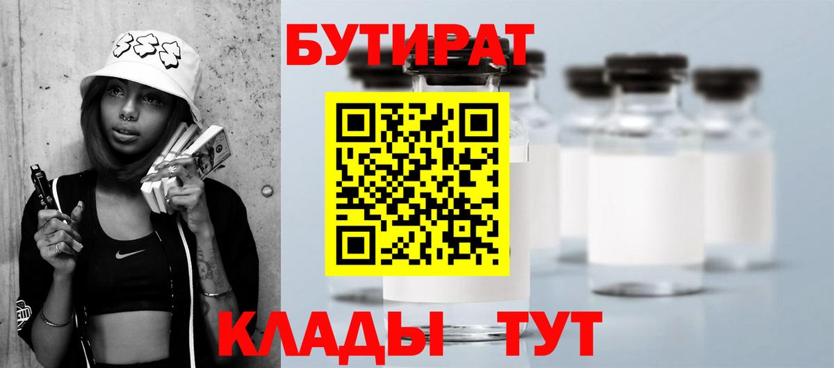 БУТИРАТ оксибутират  Вход с VPN  Кимры 
