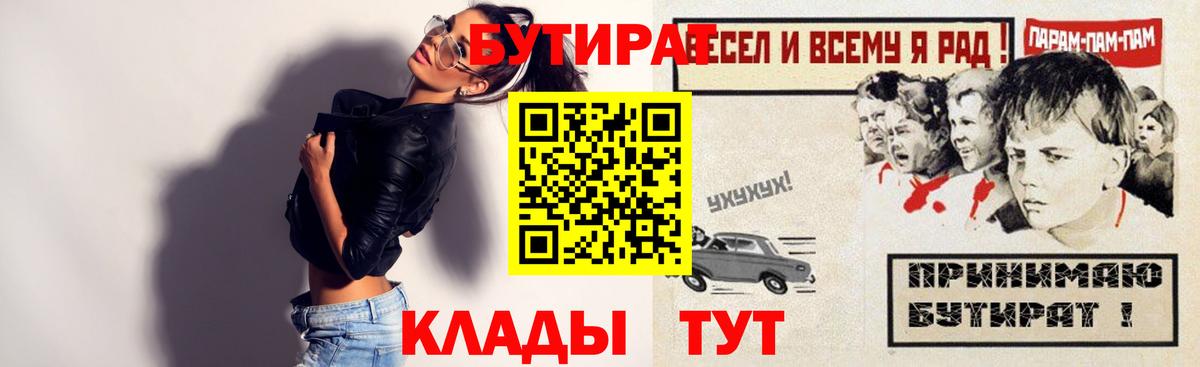 Бутират 1.4BDO Кимры