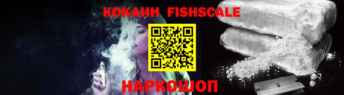 Кокаин FishScale Кимры