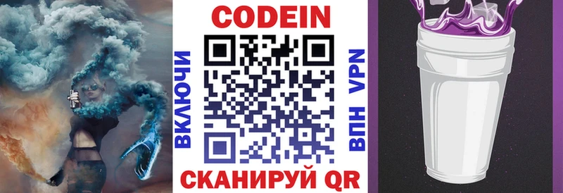 Codein Purple Drank  магазин    Кимры 