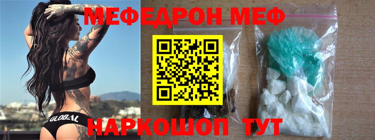 Мефедрон mephedrone  МЯУ-МЯУ 4 MMC  МЕФ  Кимры  МЯУ-МЯУ  Вход с VPN 